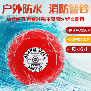 消防警铃 学校商场验厂专用12V24V220V打铃器 防水电铃6寸CB