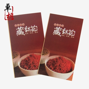 现货藏红花说明书3折4页 折页 包装配件小册子 功效简介批发