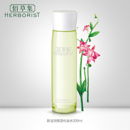 佰草集新玉润保湿化妆水200ml爽肤水柔肤水补水保湿男女通用