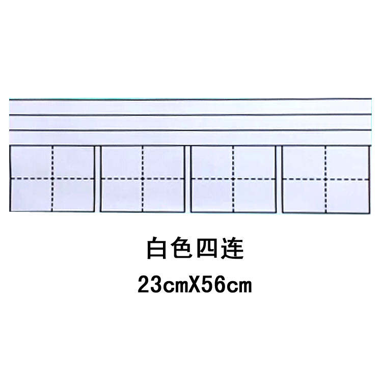 【2片包邮】教学练字磁性贴田字格教具黑板白色四联田拼格23*56cm