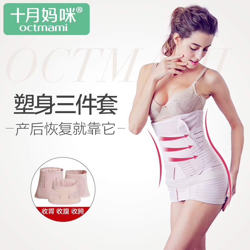 十月媽咪產后收腹帶孕婦順產剖腹產專用束縛帶產婦月子用品束腹帶
