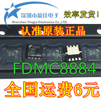 FDMC8884 原装正品 DFN8 现货供应 直拍发货 FDMC8884