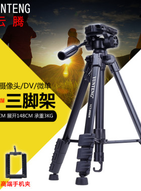 云腾单反相机录视频投影仪三角架