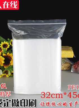 16丝PE12号自封袋32*45cm特厚食品密封口透明打包装袋批发100个