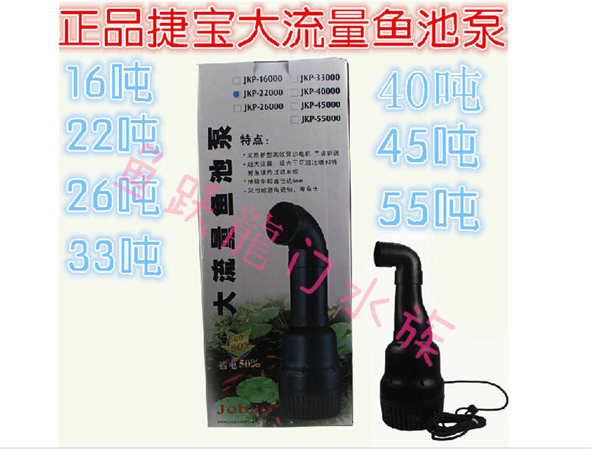 捷宝JKP-45000 鱼池专用高效能循环水泵 烟斗泵 200瓦 45吨/小时|ruв категории животное/Животное питание и принадлежностей, аквариум мира, аквариум аквариум оборудования и т.д., погружной насос - от Buy2taobao.com для оказания профессиональной услуги покупки агента Taobao