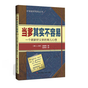 当爹其实不容易