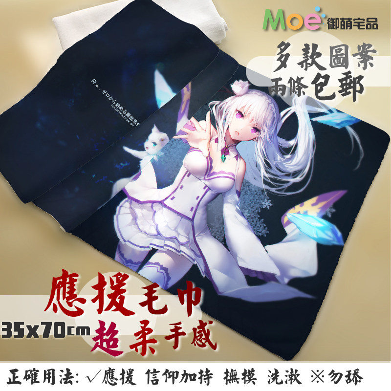 RE 从零开始的异世界生活 艾米莉娅 雷姆 拉姆 柔软吸水 应援毛巾