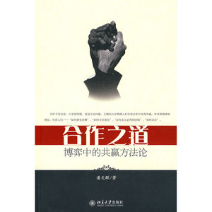 合作之道--博弈中的共赢方法论