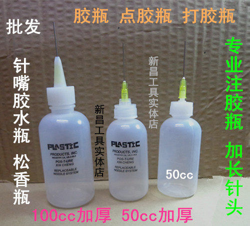 50ML点胶壶带针头松香壶 带针点胶瓶 加厚松香瓶30cc100cc胶水瓶