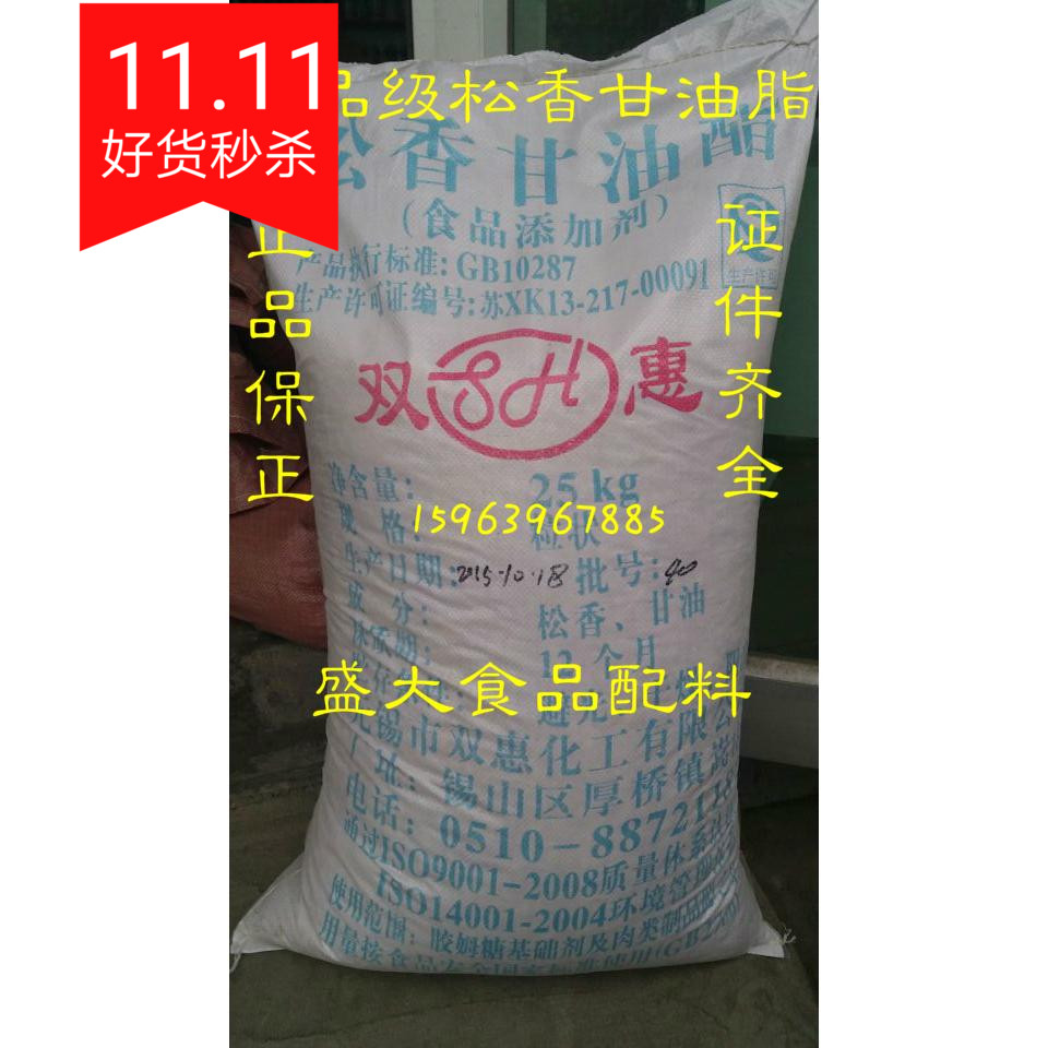 双惠松香甘油酯高纯度/食用松香特色/复合食品添加剂