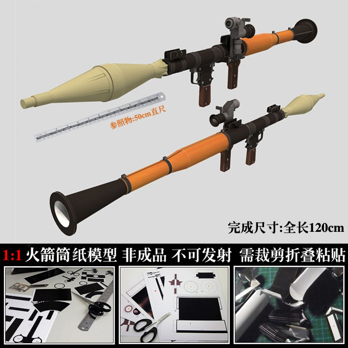 1:1手工拼装 RPG-7火箭筒完整版 3D纸模型DIY满38包邮