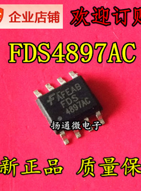 FDS4897AC FDS4897C 4897C 4897AC 全新现货可直拍