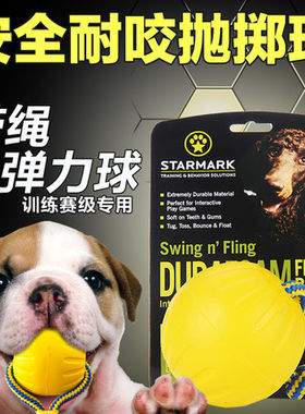 特价 StarMark 星记带绳妙想球宠物狗狗玩具耐咬弹力球户外抛掷球