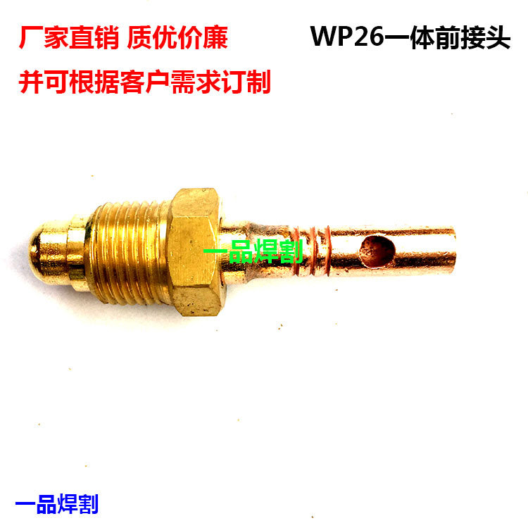 WP27优质氩弧焊枪配件WP26气冷上下分体气电一体前后铜接头SR