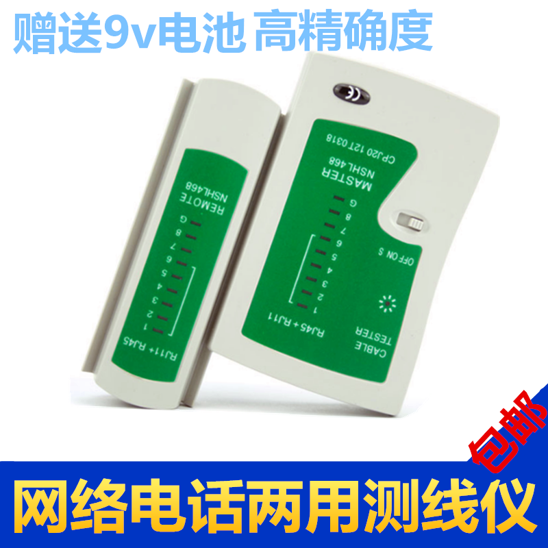 多功能网络测试仪工具测线仪RJ45RJ11电话线网线测试仪测线器包邮
