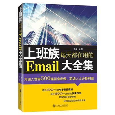 上班族每天都在用的Email大全集