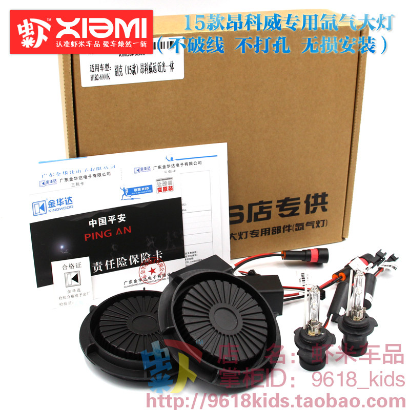 别克昂科威/威朗/新英朗/新君越XT/GT/凯越无损改装金华达氙气灯