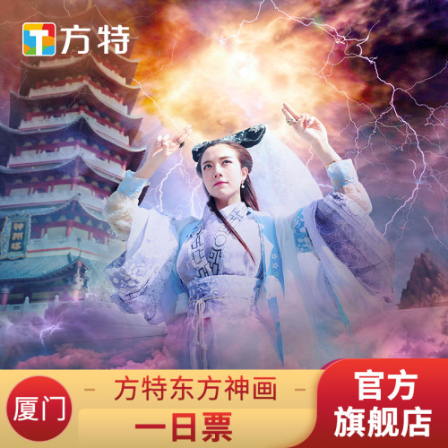 厦门方特大门票
