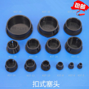 扣式塞头 堵头 SKT黑色开关填空 尼龙堵塞 面板孔塞 闷盖闷头包邮
