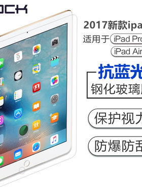 ROCK 2019新ipadair钢化膜pro10.5寸钢化膜pro9.7pro12.9防爆钢化膜air贴膜mini123钢化膜2018ipad9.7钢化膜