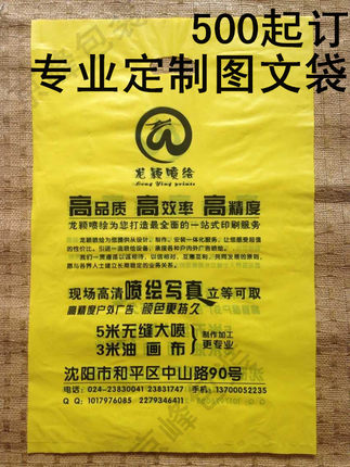 图文袋定制加厚图文店塑料袋礼品袋童装袋干洗店袋广告袋蛋糕店袋