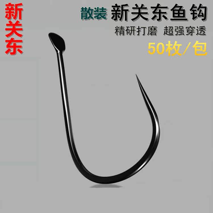 散装新关东鱼钩 新关东无倒刺鱼钩鱼钓钩渔具用品在类目 户外/登山/野营/旅行用品, 垂钓装备, 鱼钩中 - 来自Buy2taobao.com提供专业的淘宝代购服务