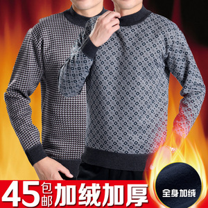 秋冬装男中老年人圆领打底衫加厚全身加绒衣爸爸装保暖毛衣高领衫