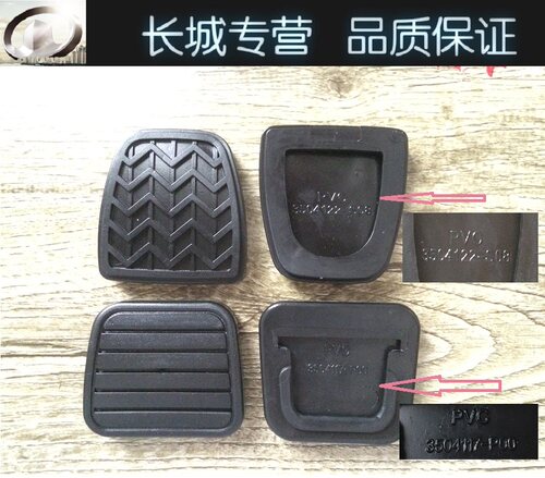 刹车离合器踏板胶垫皮垫子