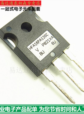 三极管HFA16PA120C 快速管 16A1200V TO247 全新现货