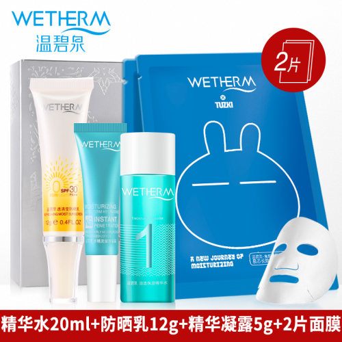 WETHERM温碧泉兔斯基面膜2片+防晒霜12g+精华水20ml+精华凝露5g