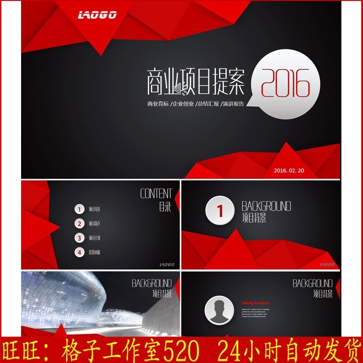时尚红黑高端大气商务项目展示PPT 商业提案高黑总结ppt模板素材在类目 商务/设计服务, 设计服务, 设计素材/源文件中 - 来自Buy2taobao.com提供专业的淘宝代购服务