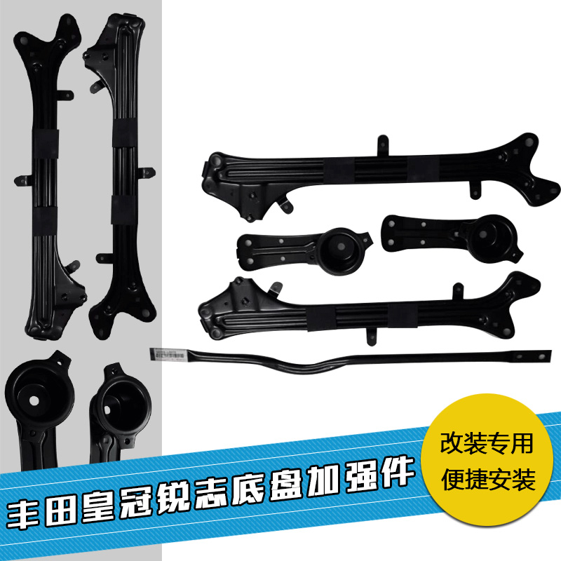 皇冠锐志扁担黑桃A底盘加强件