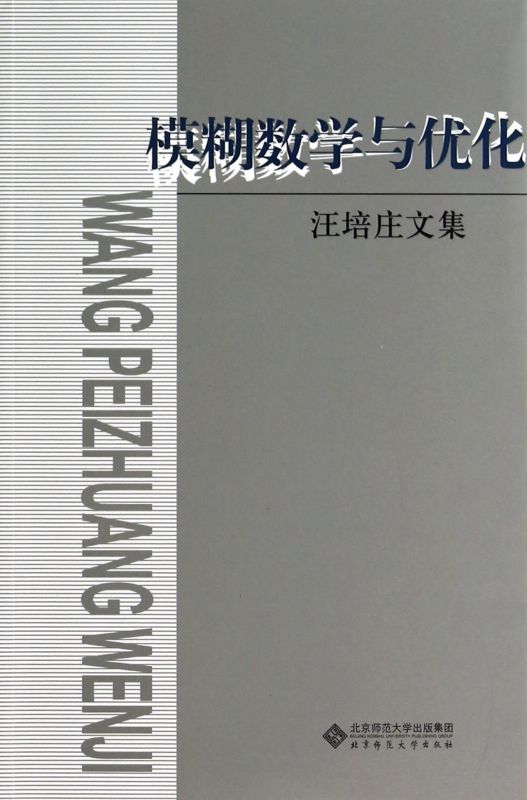 模糊数学与优化 无 正版书籍   博库网