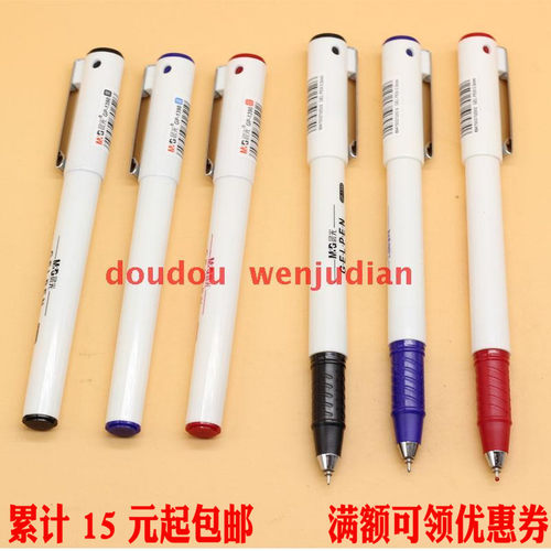 晨光考试办公用品全针管中性笔
