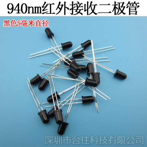 红外接收管F5接受管940nm光敏二极管黑色遥控器接收器收发器10个