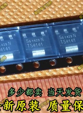 进口原装 TS4141 BTS4141N贴片SOT-223电源芯片IC瞬态抑制二极管