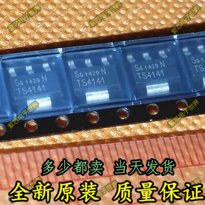进口原装 TS4141 BTS4141N贴片SOT-223电源芯片IC瞬态抑制二极管