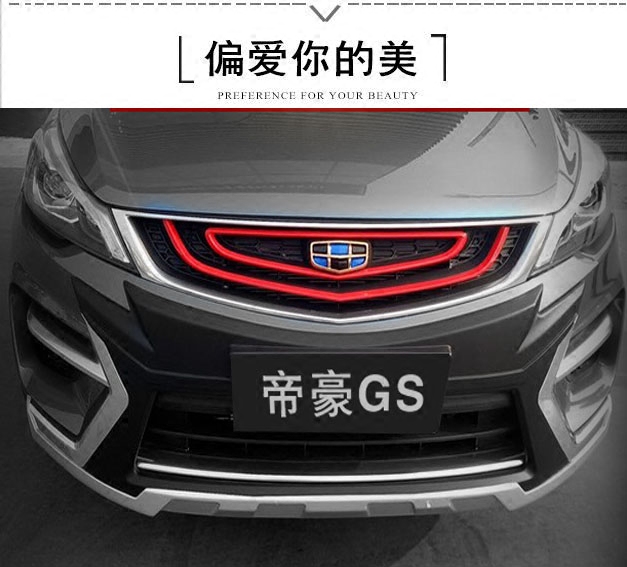 吉利博越中网装饰条新远景x6suv专用gs车贴纸gl帝豪百万款改装