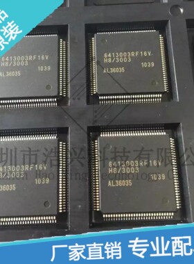 HD6413003RF16V 进口全新正品 可当天发货专业帮配单 质量优越