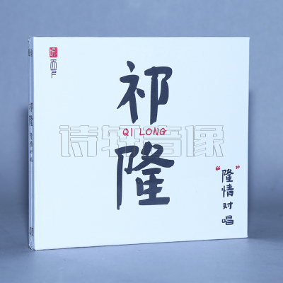 发烧音乐碟片 祁隆 隆情对唱 男女经典情歌 DSD 1CD