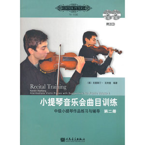 小提琴音乐会曲目训练 第二册