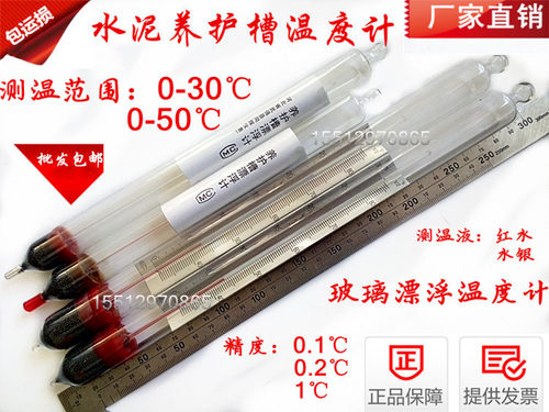 水泥养护专用漂浮温度计