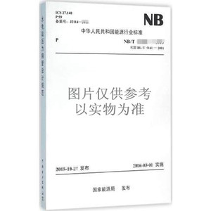 NB/T25055-2016核电厂汽轮机焊接转子检验规程