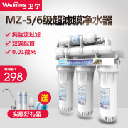 降价！卫宁 MZ-5家用直饮活性炭超滤净水器  