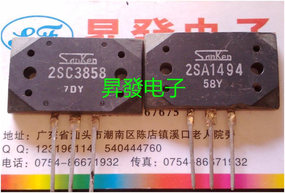 【昇發电子】功放对管 A1494 C3858 2SA1494 2SC3858 对8.5元