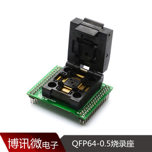 QFP64烧录座 TQFP64转DIP64测试座 直插编程器 QFO64-0.5-CPR1NT