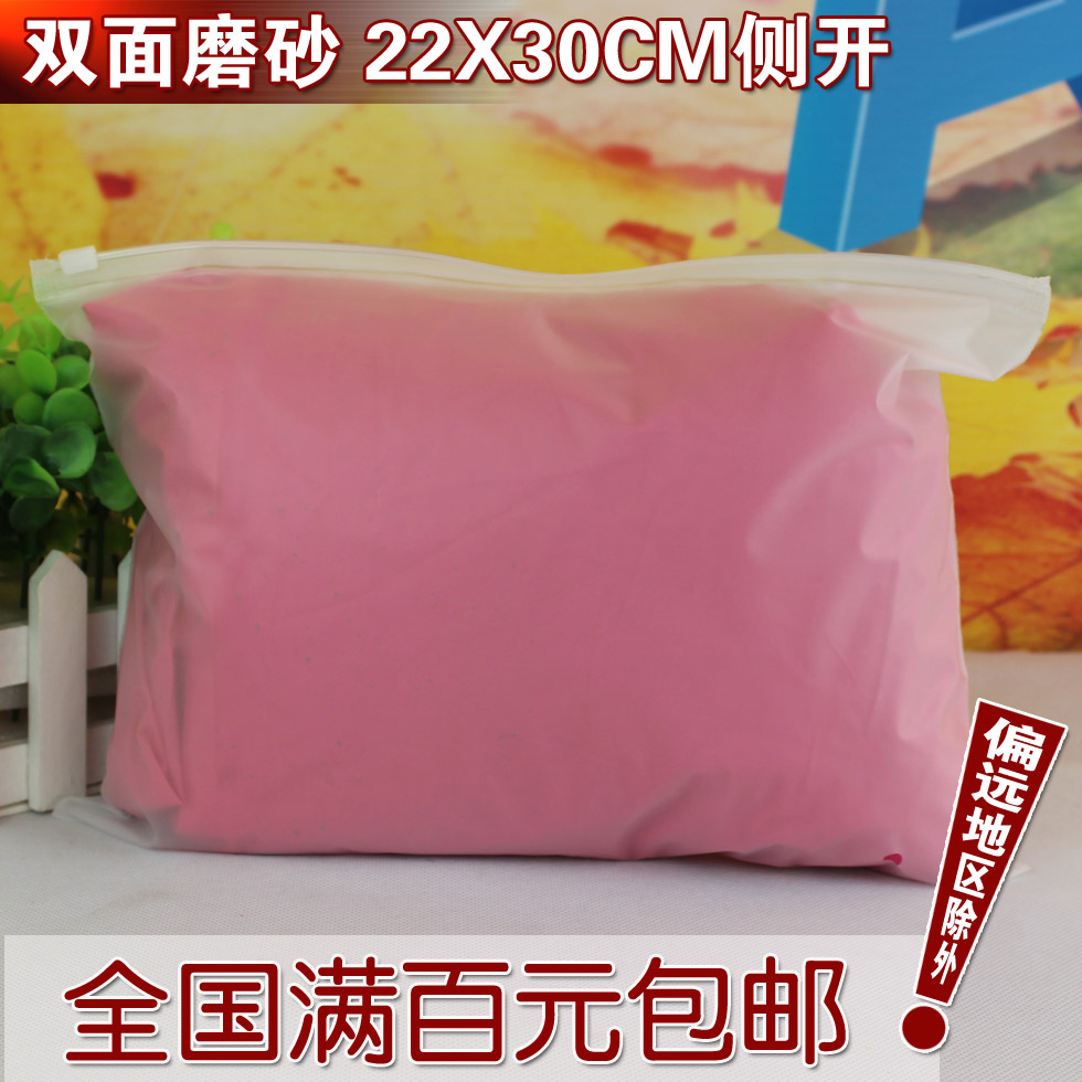 文胸包装袋 内衣包装袋 文件杂志拉链自封袋 横开磨砂收纳袋22*30