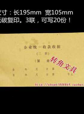 统一三联无碳复写收付款单据