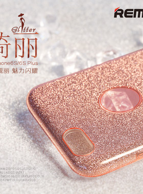REMAX绮丽闪粉壳奢华后盖手机壳保护套外壳 适用于苹果iPhone6/6S
