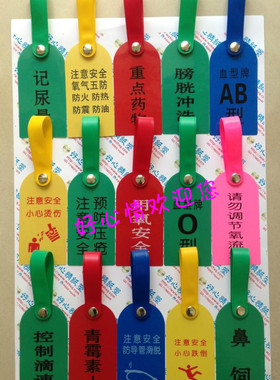 医院医用护理安全警示牌标识卡定制护理床头卡青霉素定做CTDR袋